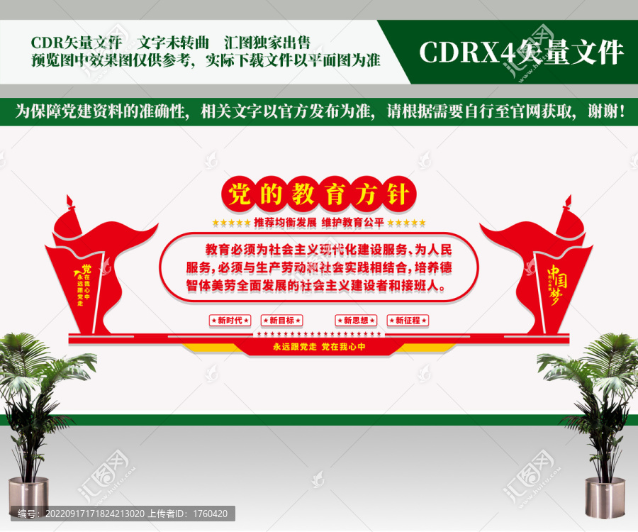 黨的教育方針