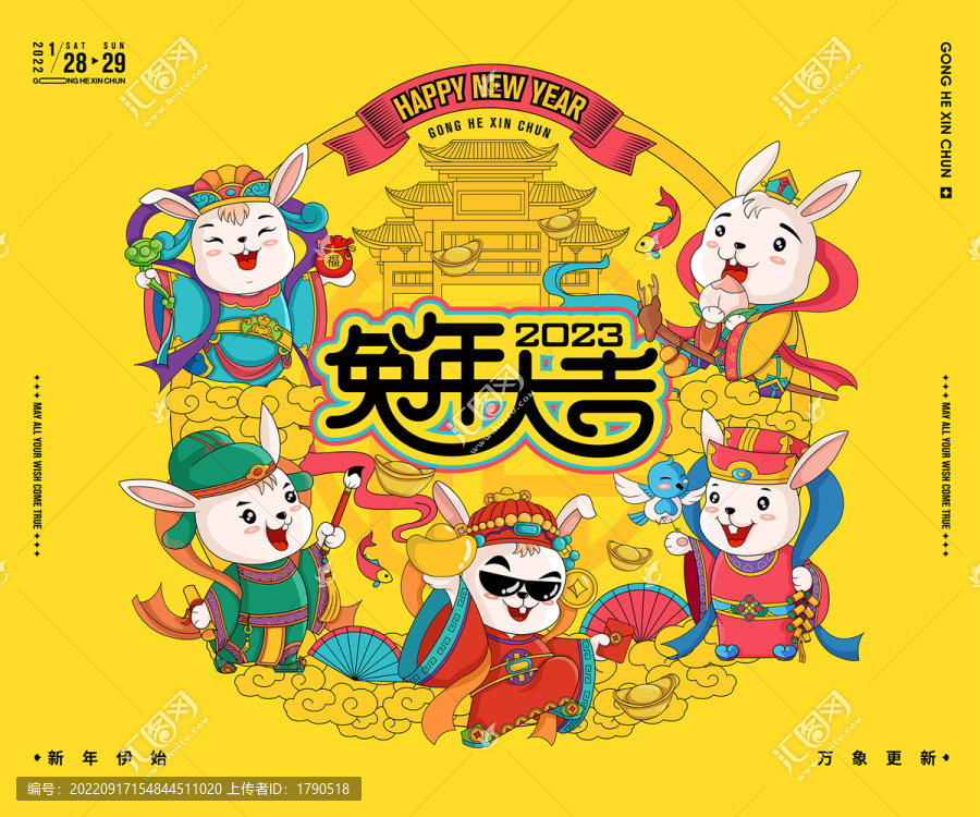 兔年系列插畫(huà)形象