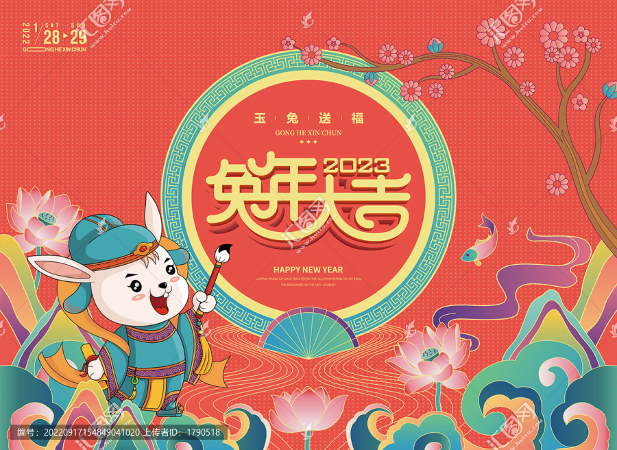 兔年海報(bào)