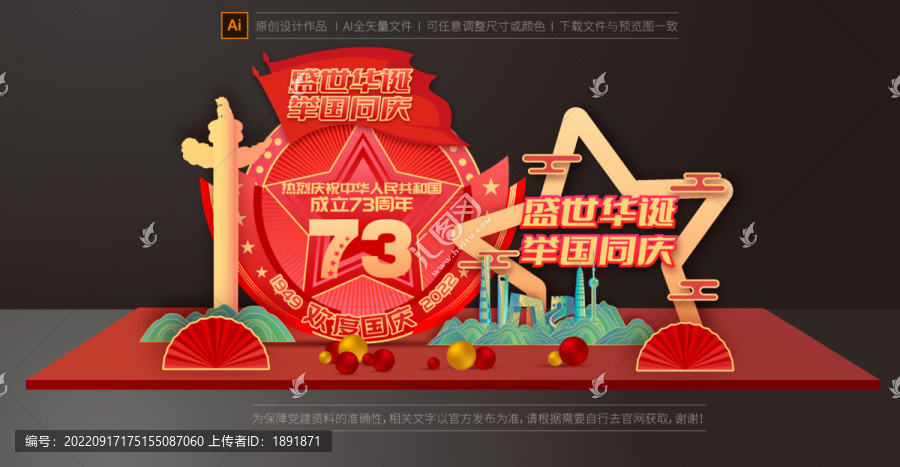 國慶美陳