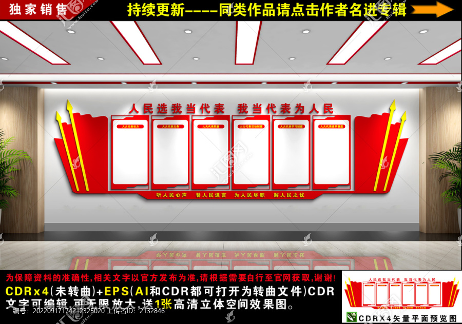 人大代表文化墻
