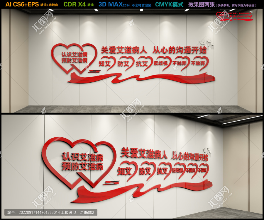 預(yù)防艾滋病文化墻