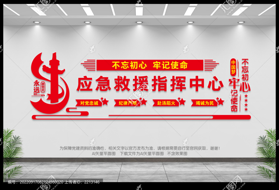 應(yīng)急救援指揮中心