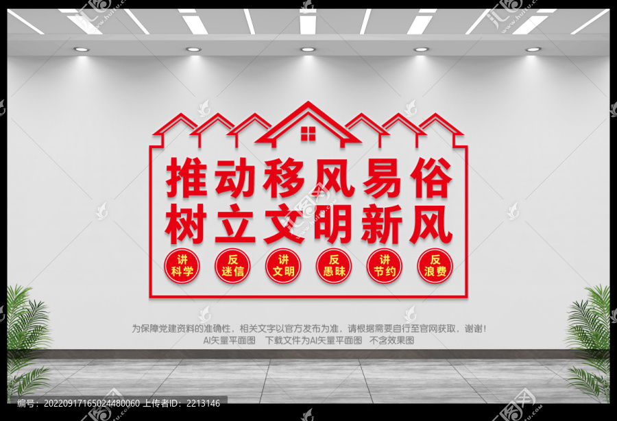移風(fēng)易俗
