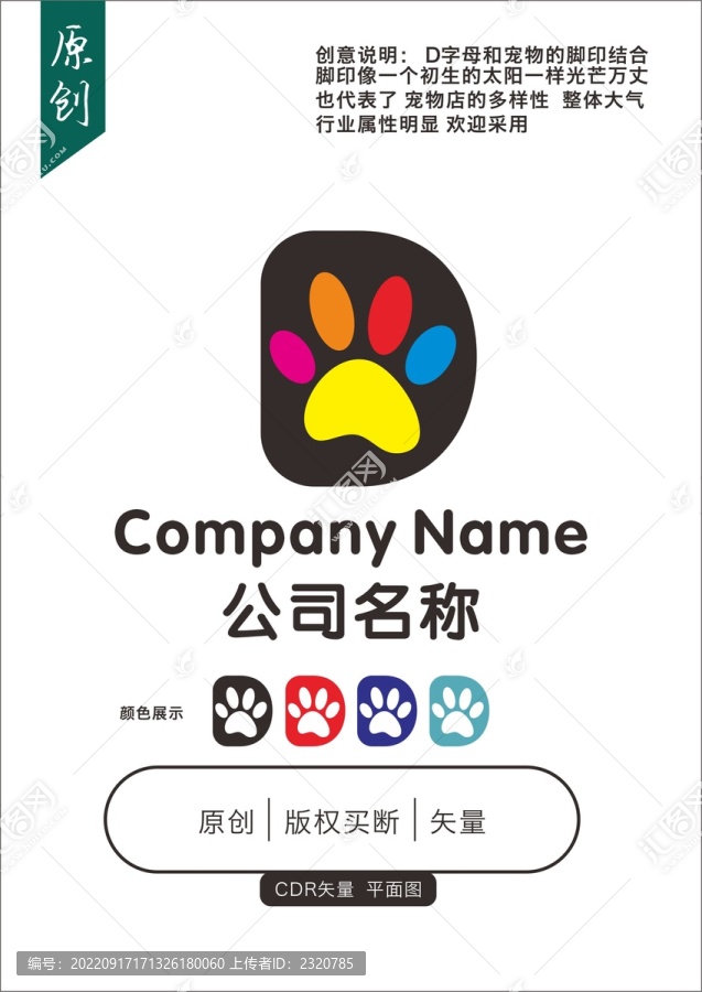 宠物店萌宠字母D猫狗LOGO