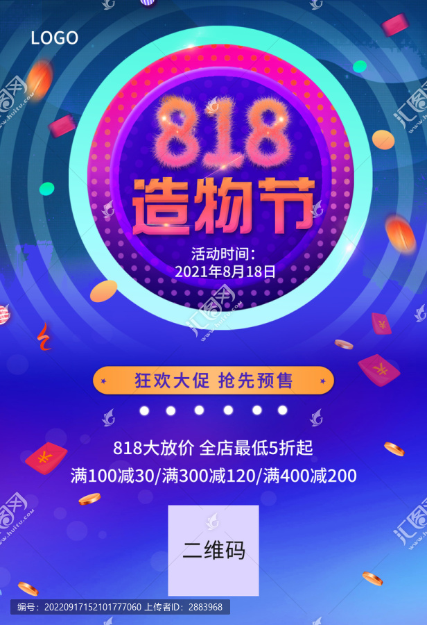 造物節促銷海報