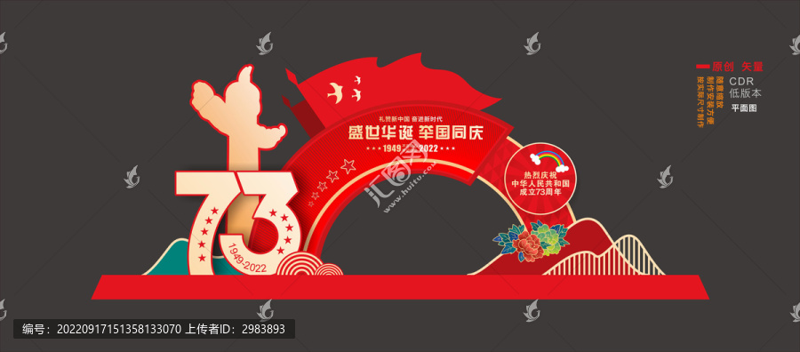 國慶節(jié)美陳