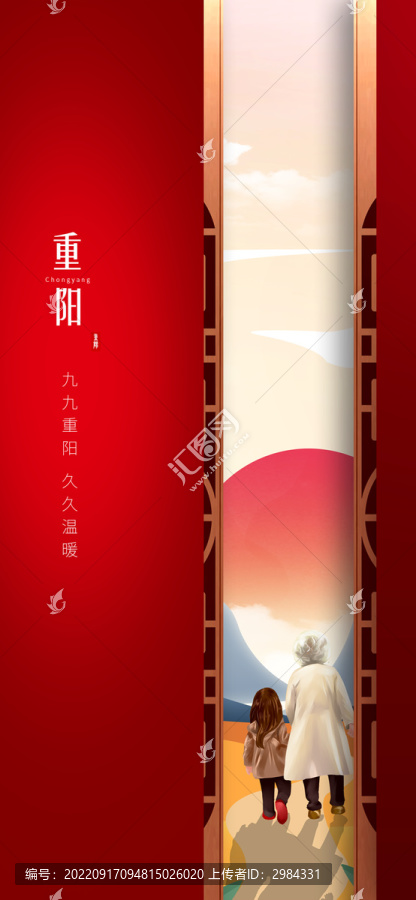 重陽節(jié)海報(bào)