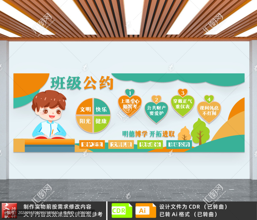 班級(jí)公約文化墻