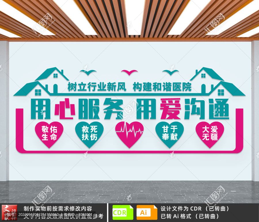 醫(yī)院文化墻