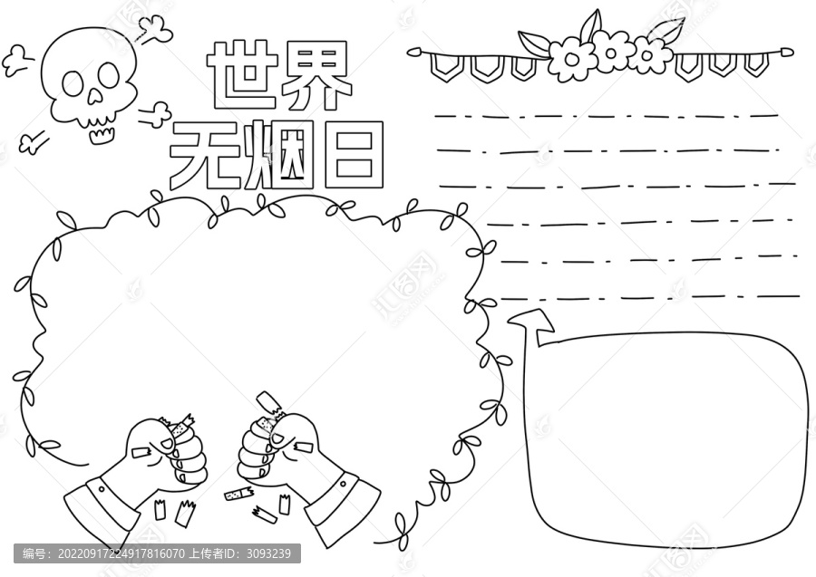 世界无烟日手抄报黑白线稿