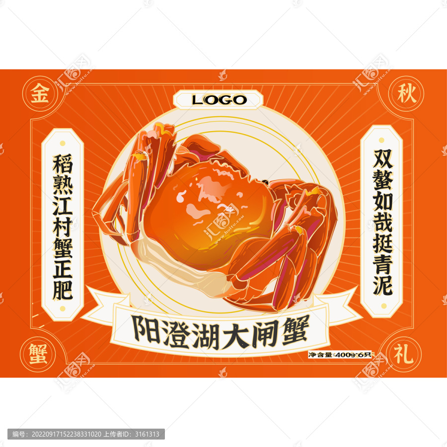 大閘蟹