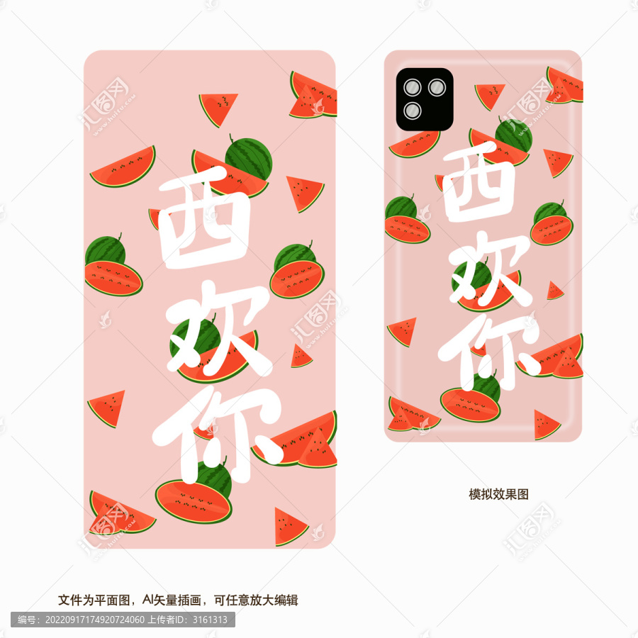 西瓜喜歡你水果手機殼