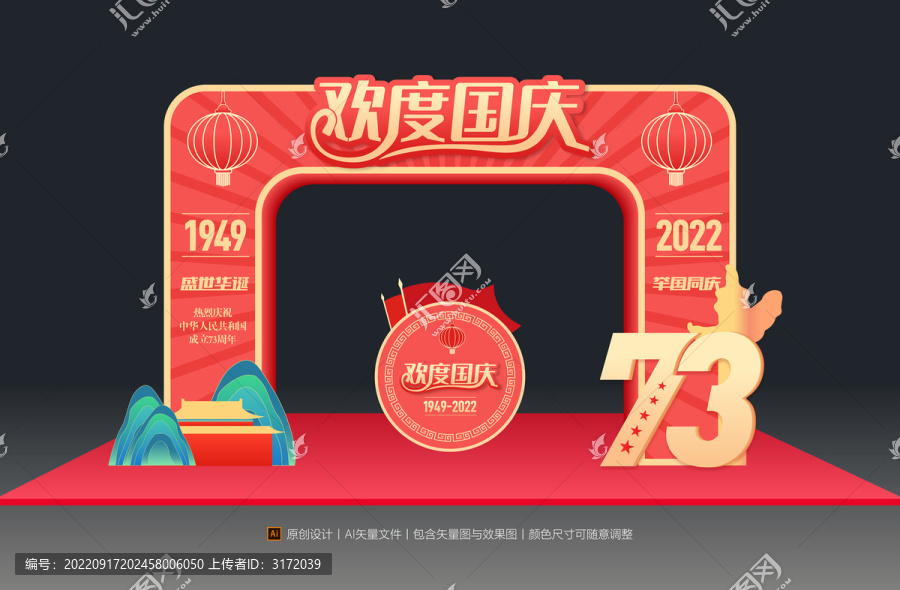 國慶拱門
