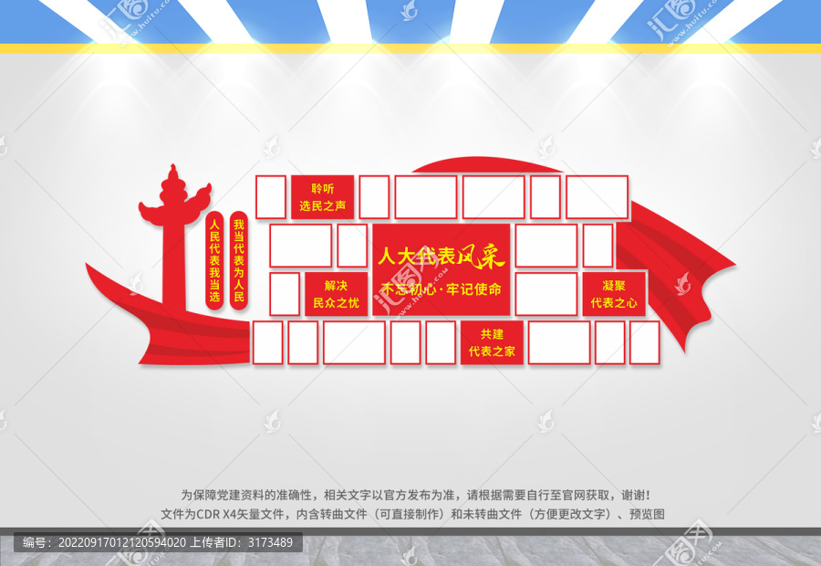 人大代表風(fēng)采