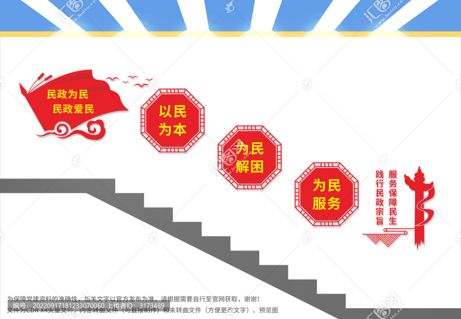 民政樓梯文化墻