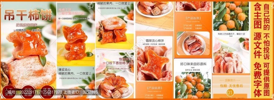 吊干柿餅詳情頁(yè)