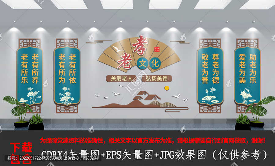 中式復(fù)古社區(qū)老年養(yǎng)老文化墻