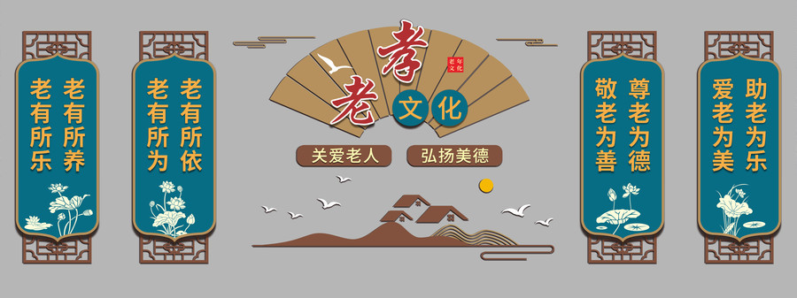 中式復(fù)古社區(qū)老年養(yǎng)老文化墻