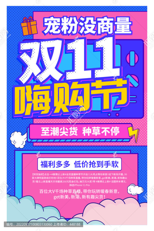 雙11海報(bào)