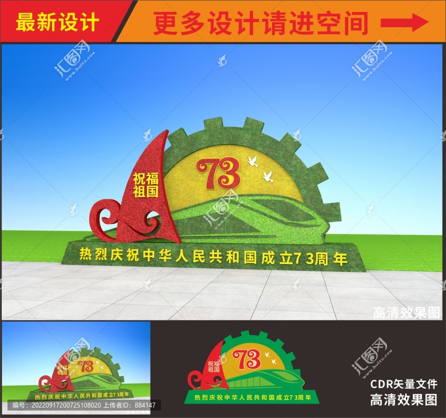 國慶節(jié)綠雕
