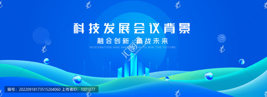 藍(lán)色會(huì)議背景