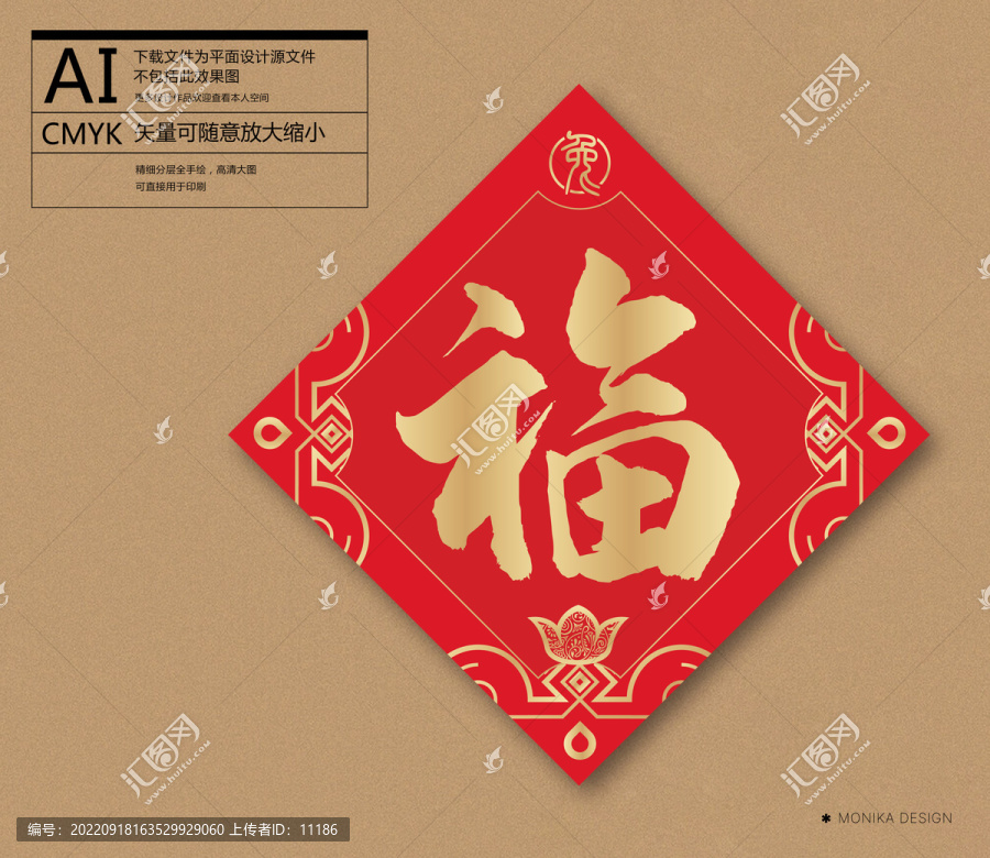 福字