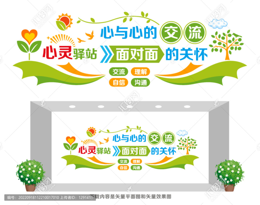 心靈驛站