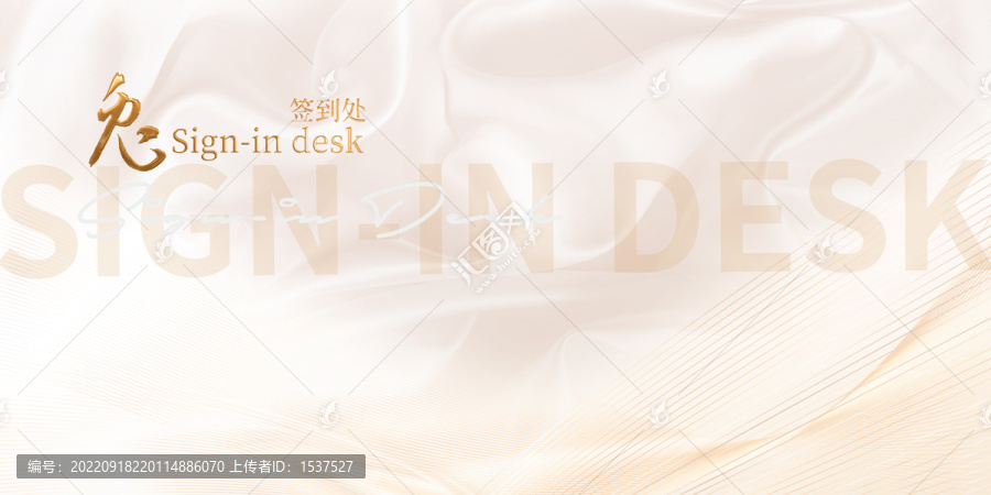 簽到處
