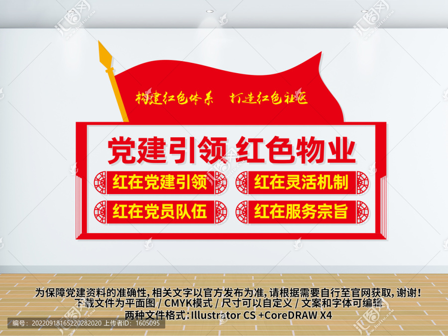 黨建引領(lǐng)紅色小區(qū)