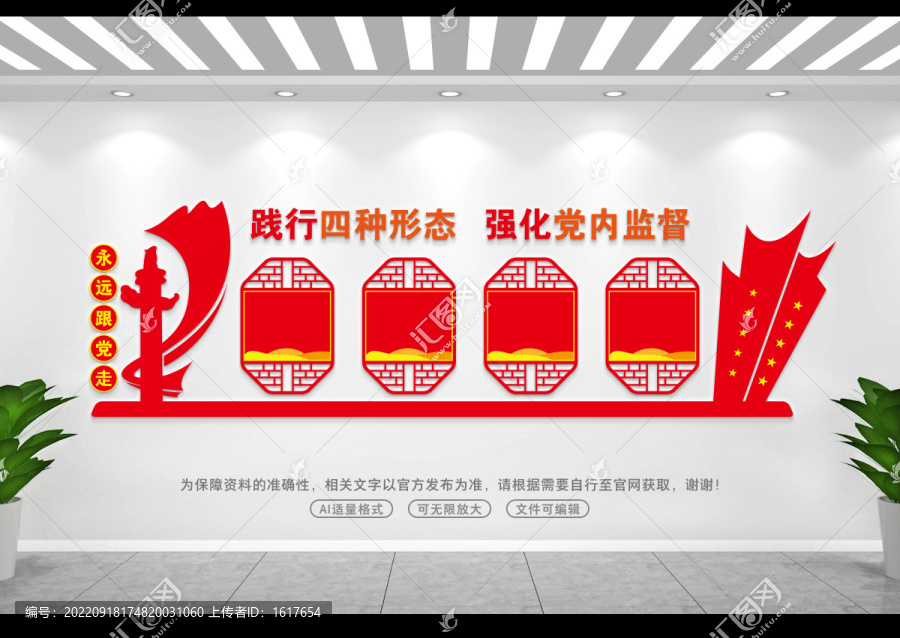 四種形態黨內監督
