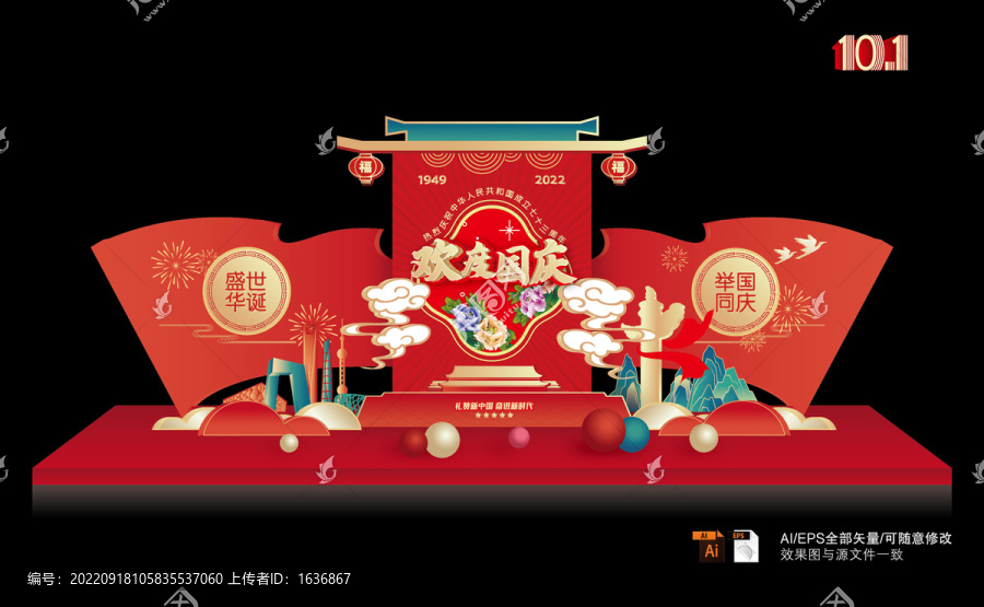國慶美陳