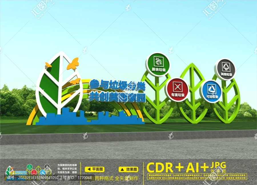 垃圾分類雕塑
