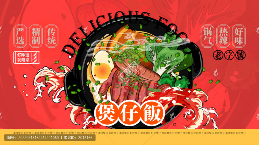 煲仔飯