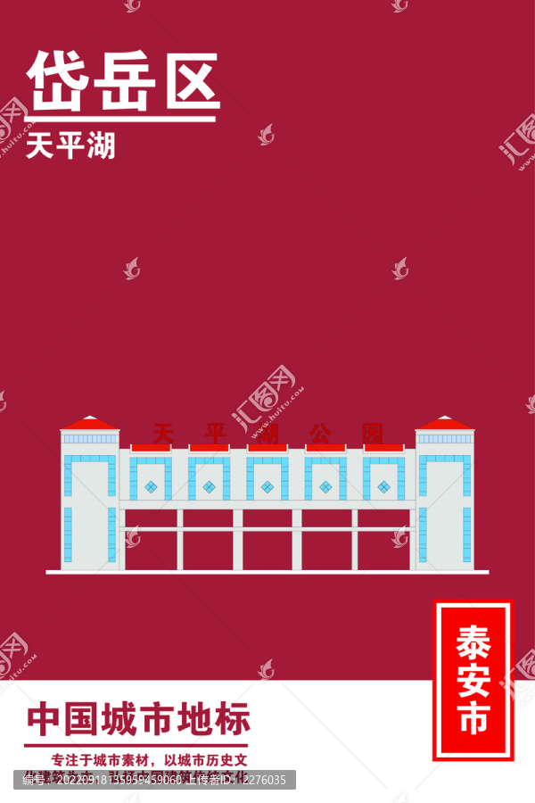 岱岳