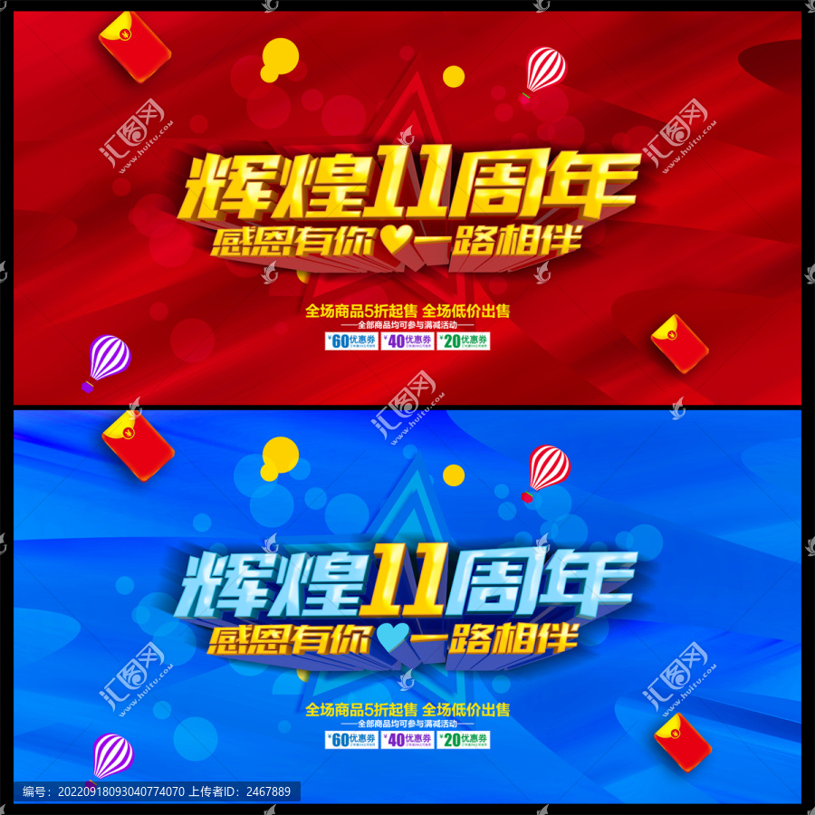 輝煌11周年