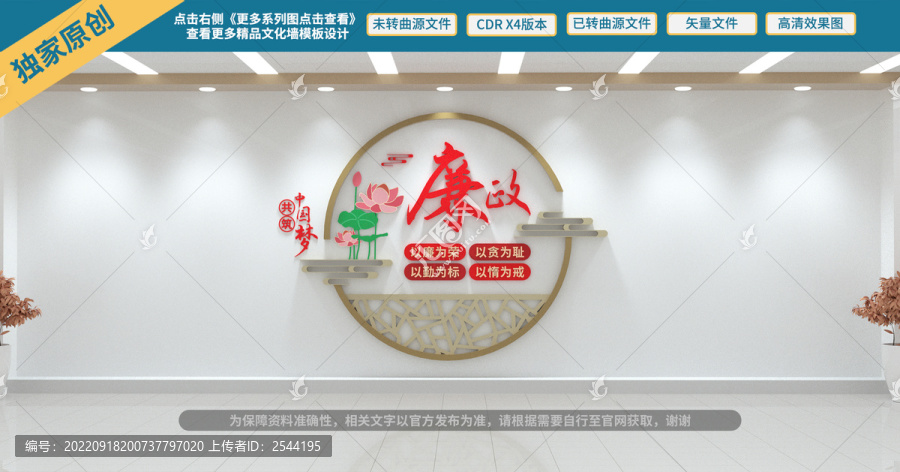 廉政