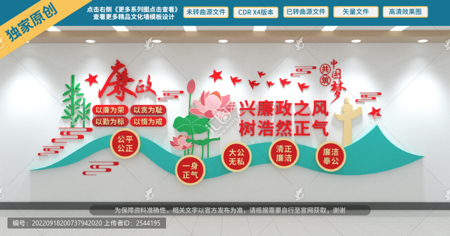 廉政文化墻