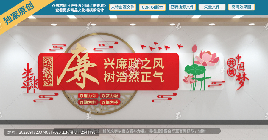 廉潔文化墻