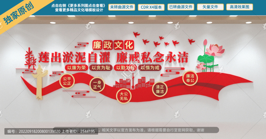 廉政文化墻