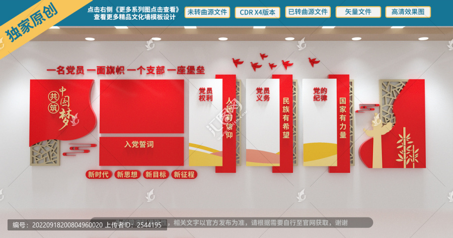 黨建文化墻