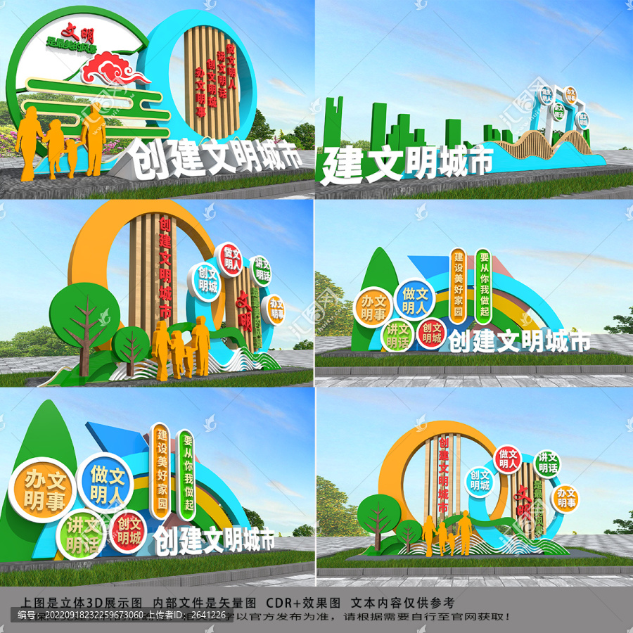 文明城市雕塑