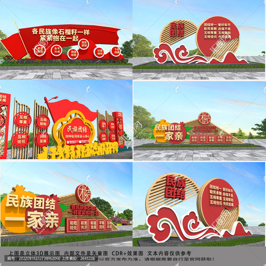 民族團結(jié)雕塑