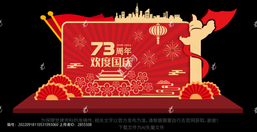 國慶美陳