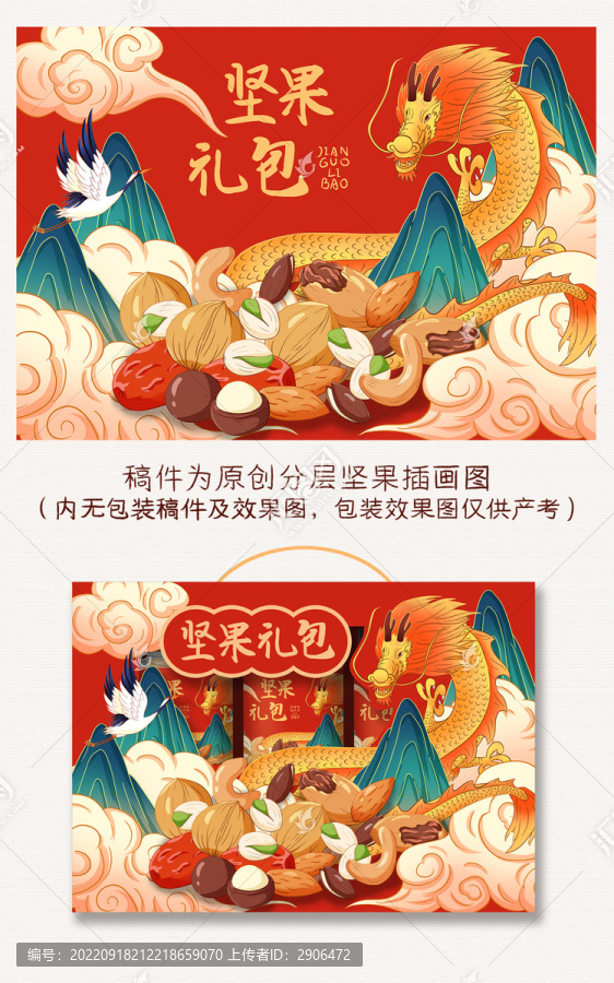 堅(jiān)果插畫手繪禮包