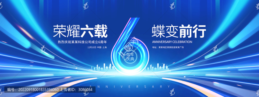 6周年