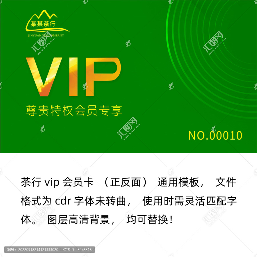 茶行vip名片通用模板