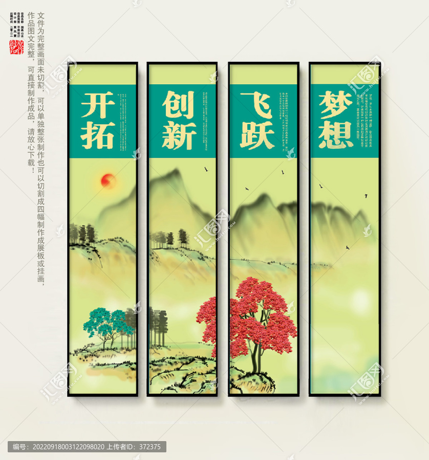 企業(yè)文化掛畫
