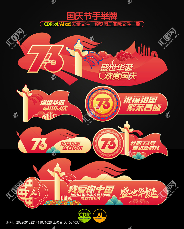 國慶節(jié)手舉牌