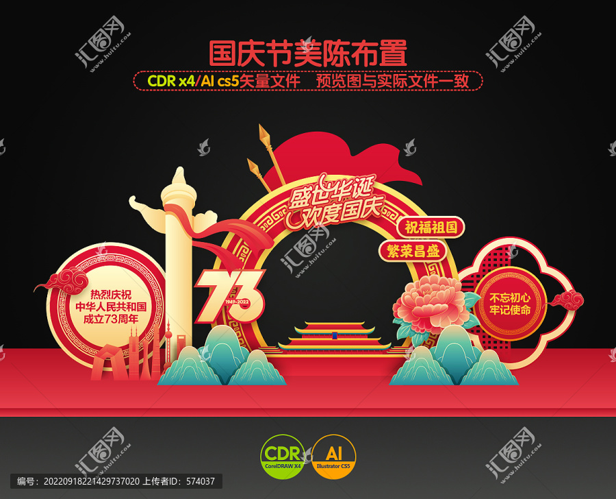國慶節(jié)美陳布置合影框拍照